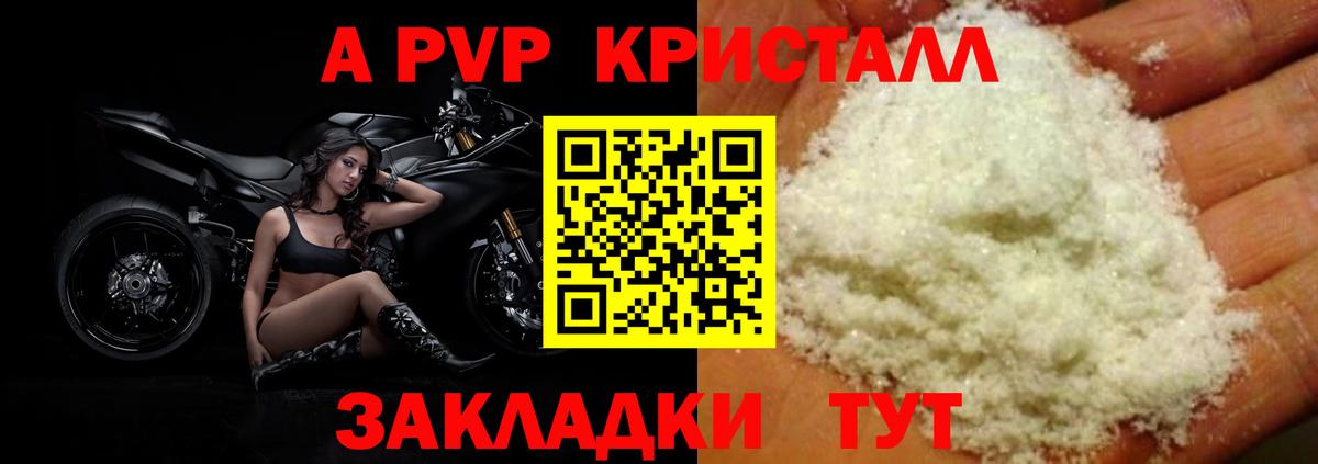 Alpha PVP  A-PVP мука  Вход с VPN  Новороссийск  A PVP СК  A-PVP СК КРИС 