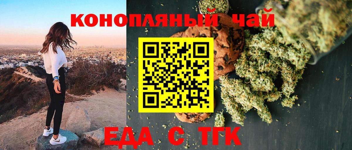 Новороссийск  Еда ТГК конопля  Вход с VPN 
