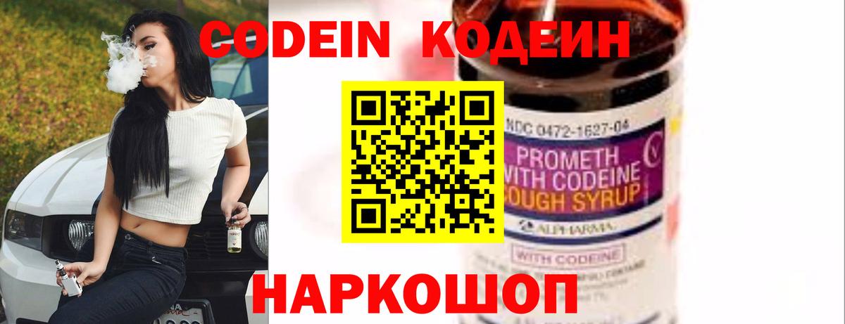 Кодеин Purple Drank  Вход с VPN  Кодеин напиток Lean (лин)  Новороссийск 