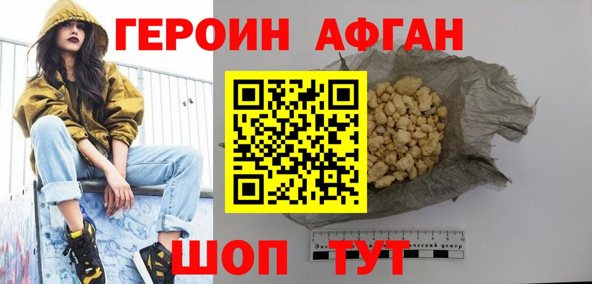 Новороссийск  Героин герыч  Вход с VPN 