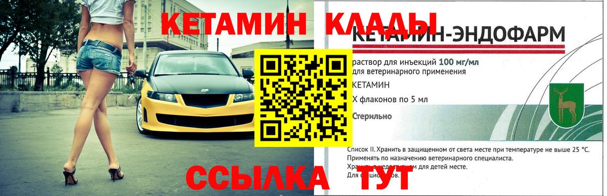 КЕТАМИН ketamine Новороссийск