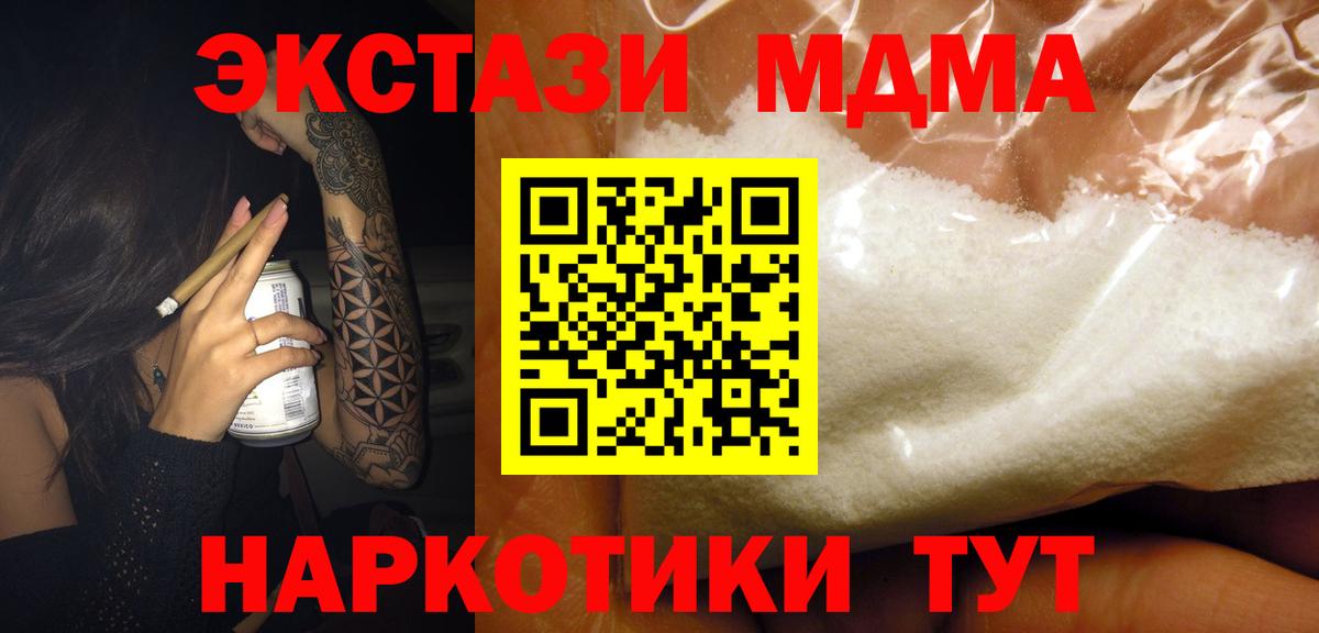 МДМА кристаллы Новороссийск