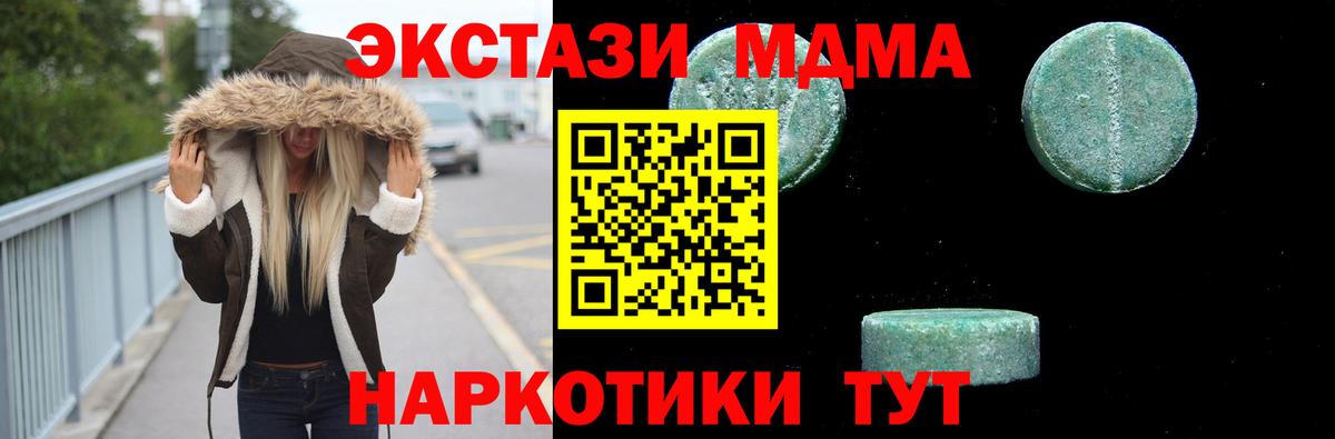 МДМА  Вход с VPN  Новороссийск  MDMA кристаллы 