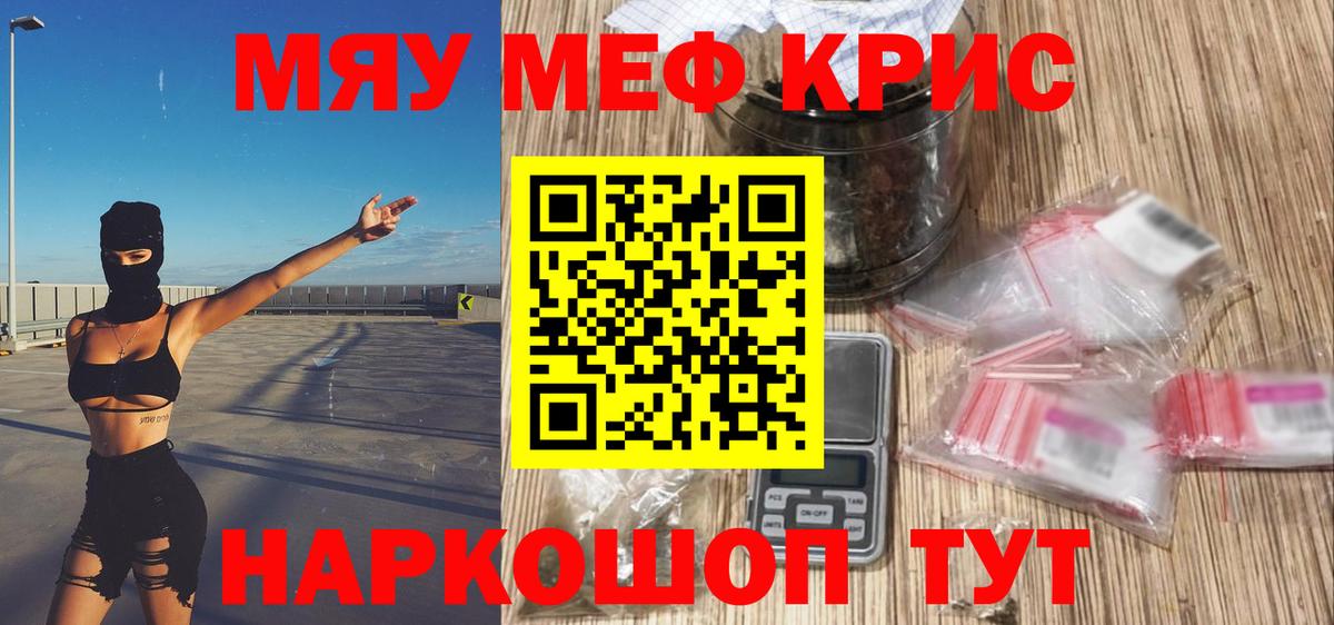 Меф  Вход с VPN  Новороссийск  МЯУ-МЯУ  Меф mephedrone 