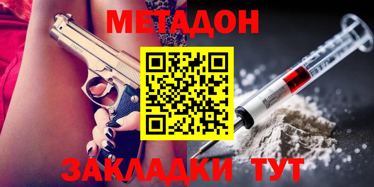 Метадон кристалл      Новороссийск  Вход с VPN 